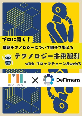 web3プロフェッショナルファームDeFimans、明光ネットワークジャパンの運営する小中学生向けプログラミング教室MYLABと未来のテクノロジー授業を開催