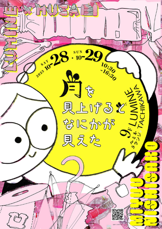 武蔵野美術大学 ルミネ立川と秋のコラボ企画 モノの循環を体感するアートイベント開催!