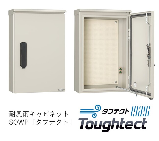 「耐風雨キャビネット」、「判別式ATパック」が国土交通省の新技術情報提供システム「NETIS」に登録