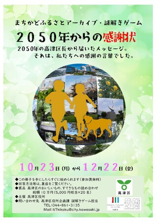 高津区の歴史を学び未来を考える「秋冬のウォーキングイベント」を実施します