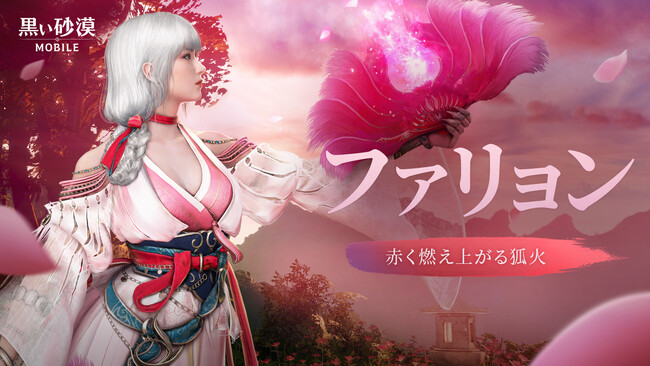 想像を超える、次世代のRPG『黒い砂漠モバイル』、新クラス「ファリョン」「税金馬車プレシーズン」など各種アップデートを実施！
