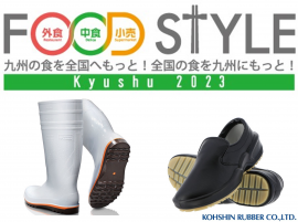 FOOD STYLE Kyushu 2023 FOOD STYLE Kyushu 2023