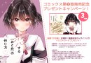 「恋する(おとめ)の作り方」プレゼントキャンペーン 「恋する(おとめ)の作り方」プレゼントキャンペーン