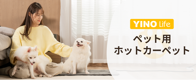 【新品発売！】冬季節、しっぽ家族の快適さはこれで叶う！ペット用ホットカーペット