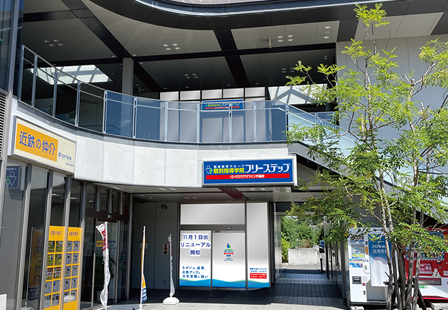 奈良県・生駒市に個別指導学院フリーステップ「白庭台」教室がリニューアル開校！