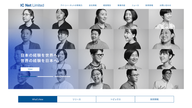開発コンサルタントの現場力を伝えるウェブサイトに刷新。＜コーポレートサイトリニューアル／アイ・シー・ネット＞