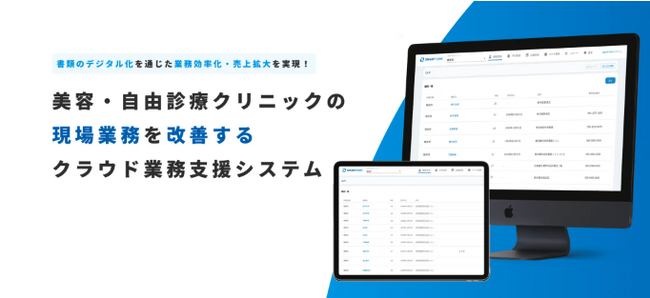 【Caloo】自費・美容クリニック専用 電子カルテ「SMARTCRM（スマートシーアールエム）」の価格改定、大幅なプライスダウンを実施。