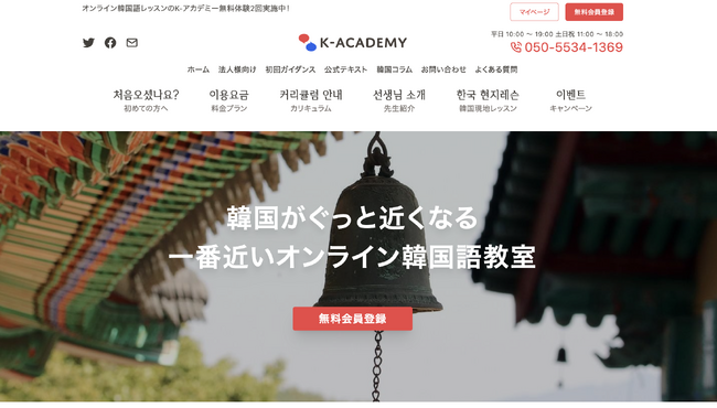 法人向け韓国語オンラインレッスンご利用実態／傾向レポート - K-アカデミー