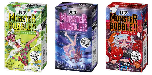 こんなオフロ*1 もありですか？　ARゲーム体験付き「バブ MONSTER BUBBLE」人気クリエイターコラボデザイン　2023年10月28日(土)より新発売 【数量限定】