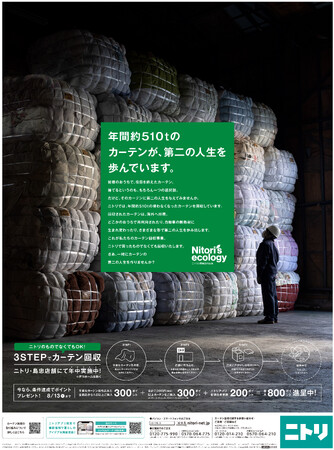 【ニトリ】第72回日経広告賞「環境部門　最優秀賞・環境大臣賞」を初受賞！