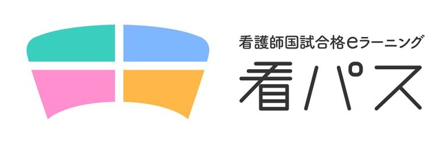 来春までお試し無料！　看護師国試合格のための最適デジタル学習・管理サービス『看パス』誕生！　お申込み受付開始