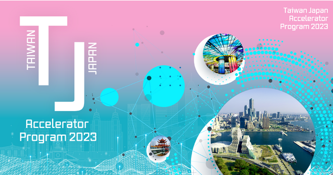ITRI×Creww『日台アクセラレータープログラム2023』を2023年10月25日より開始