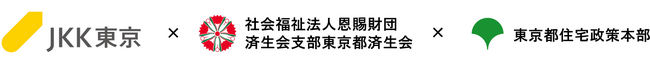 【3者初共催】JKK東京×東京都済生会×東京都が高齢者を対象としたイベントを開催します！