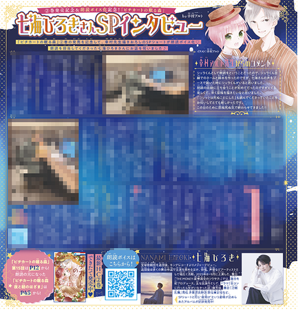 幸村アルトの「ピチカートの眠る森」２.巻発売記念！七海ひろきによる朗読音声とボイス入りPVが公開中！