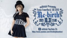 元Hysteric Blue、SabaoのボーカリストTamaが5年間の活動休止を経て再始動。10月31日に最新のXR技術を用いたフリーライブをYouTubeにて無料配信！