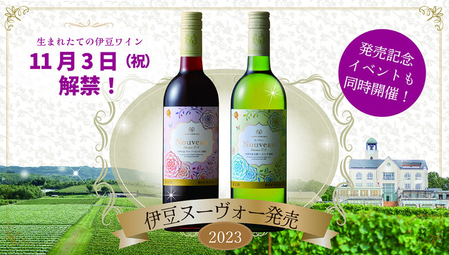 【中伊豆ワイナリーヒルズ】