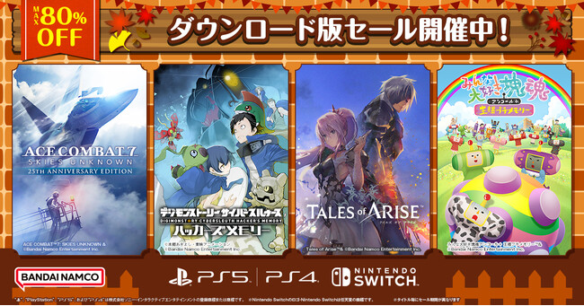 バンダイナムコエンターテインメント『ダウンロード版セール』開催中！「Tales of ARISE」、「みんな大好き塊魂アンコール+ 王様プチメモリー」など最大80％OFF！