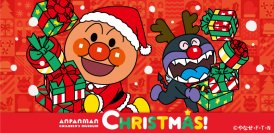 横浜アンパンマンこどもミュージアムで冬を楽しもう♪クリスマスイベント開催！2023年11月1日(水)～12月25日(月)
