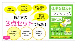 『仕事を教えることになったら読む本』