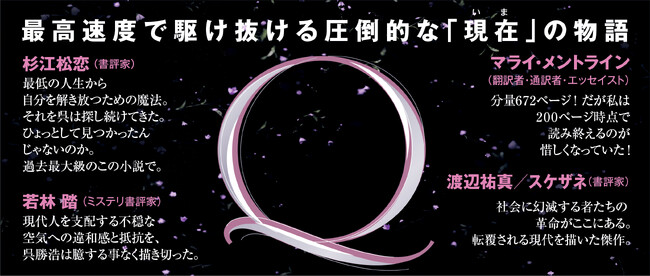 小学館より11月8日刊行の呉 勝浩・最新作『Ｑ』特設サイトにて書影を公開！ そして「本読みのプロ」から寄せられたコメントを紹介します！！