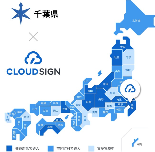 千葉県が電子契約サービス導入で「クラウドサイン(R)︎」を利用開始