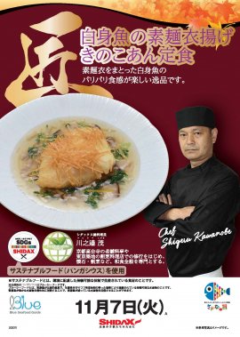 SCF「白身魚の素麺衣揚げ　 きのこあん定食」メニューポスター