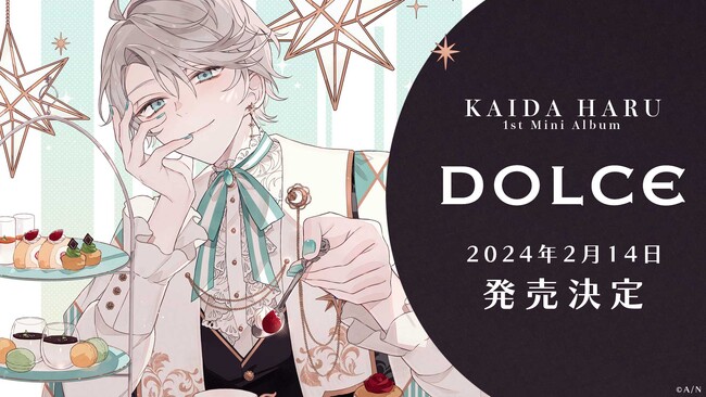 「甲斐田晴」の1stミニアルバム『DOLCE』が2月14日(水)バレンタインデーに発売決定！本日より予約開始&アルバム収録楽曲「月が綺麗だ。」の先行配信も10月26日(木)0:00よりがスタート！