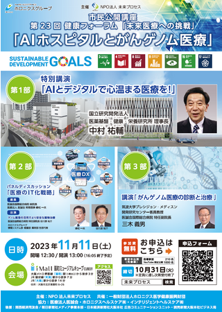 11月11日（土）大阪市北区南扇町で「AIホスピタルとがんゲノム医療」をテーマにした講座を開催します