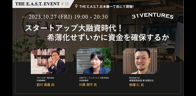 【オフライン開催】スタートアップ大融資時代!希薄化せずいかに資金を確保するか