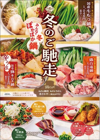 アトム・寧々家/暖や「早いご予約が断然お得!冬の宴会&ご馳走スタート」