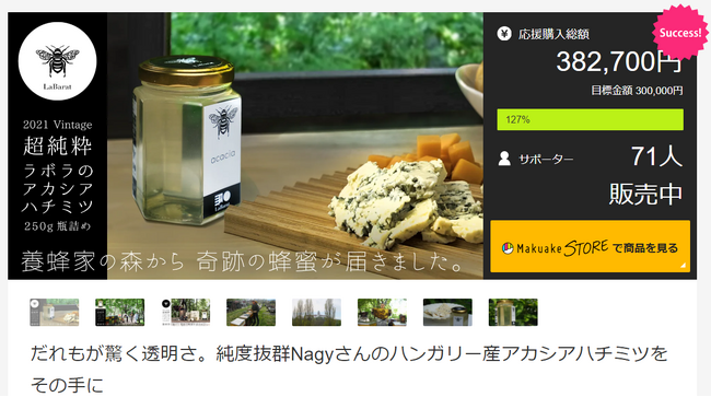 大使館イベントでも出された透明度抜群・アカシアハチミツを賞味期限1年にて3分の1で販売