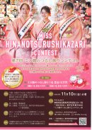2023コンテストチラシ