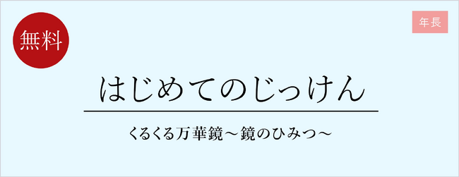 【栄光ゼミナール】12月9日・10日開催、年長対象「はじめてのじっけん」