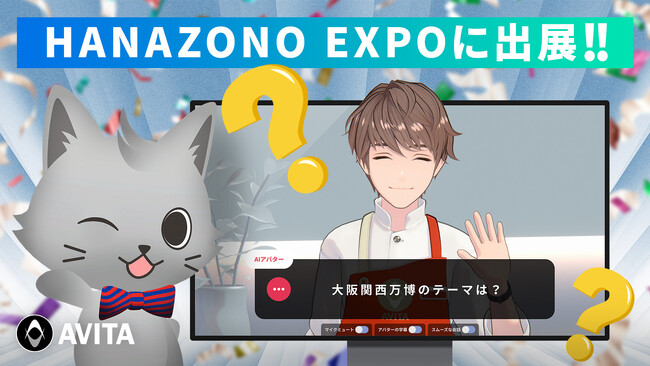 2025大阪・関西万博に向けた「HANAZONO EXPO」にAVITAが出展