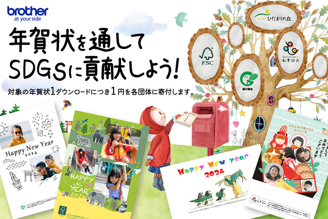 社会貢献活動に寄付できる「SDGs年賀状」を公開