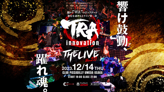 和楽器パフォーマンスで世界を制した「TRAinnovation」が、帰国後初の凱旋公演を開催！！