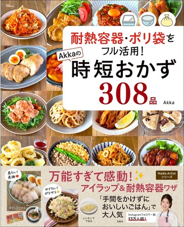 ポリ袋１つで「ポテサラ」「だし巻き」が作れる!?　元・料理苦手ママが考えた究極の時短レシピ