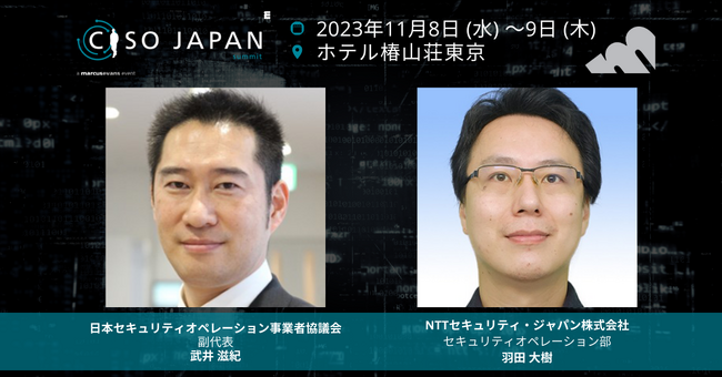 ISOG-J提唱「セキュリティ対応組織の教科書」/ 攻撃者視点から学ぶNTTのサイバーセキュリティ＠CISO Japan Summit 2023 単独講演公開第2弾