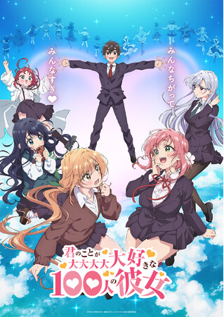 TVアニメ『君のことが大大大大大好きな100人の彼女』第4話あらすじ＆先行カット公開！