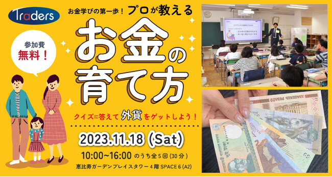 『恵比寿まちの学校~まなぶ・体験2023年秋』イベントに参加します