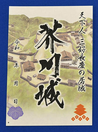 芥川城跡国史跡指定１周年にあわせ御城印・武将印のデザインを一新して販売