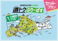 「ドラ割」と「ドラぷらの旅」の連携で車での旅行が更にお得に　日本旅行の募集型企画旅行の宿泊商品の取扱いを開始