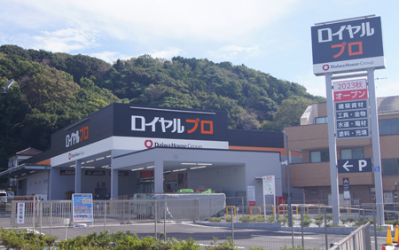 「ロイヤルプロ横浜上郷」オープン(ニュースリリース)