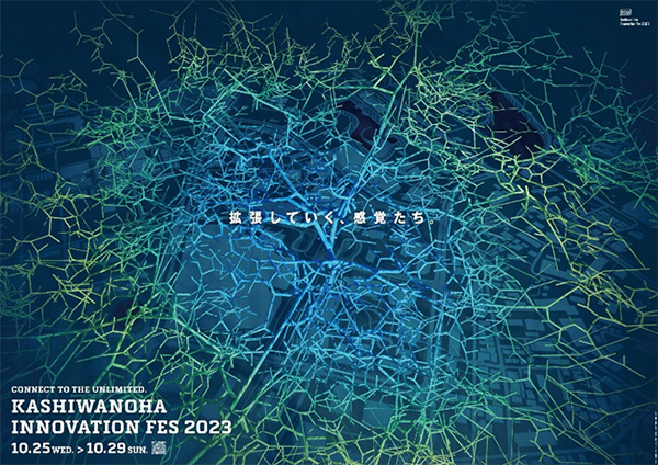 【柏市】＼『柏の葉イノベーションフェス2023』開催！ 10月28日(土)・29日(日)／