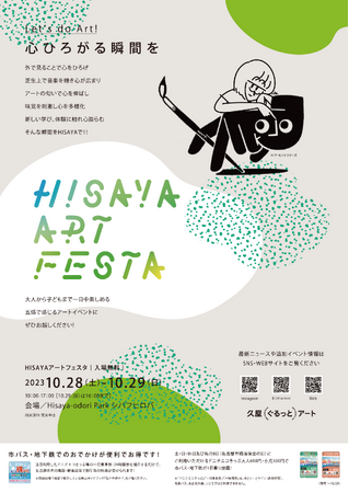 【名古屋造形大学】「HISAYAアートフェスタ」でワークショップを開催します―エビチリルーレット、アップサイクルワークショップなど―