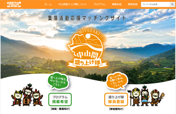 神楽のお手伝いも。宮崎県「中山間盛り上げ隊」のマッチングサイトを開設しました!
