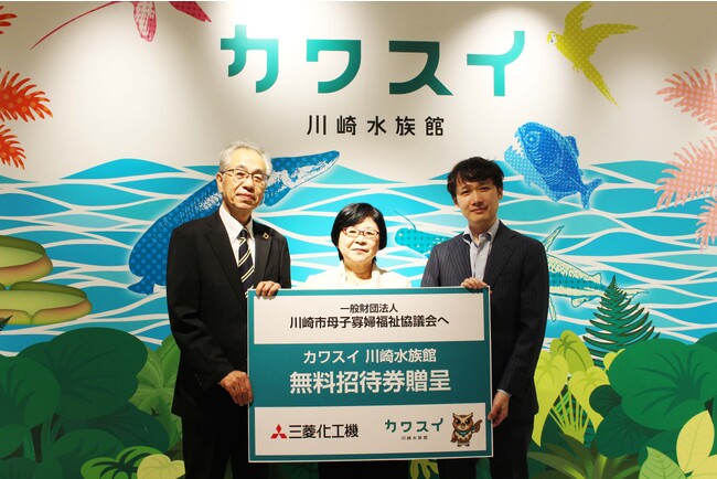 三菱化工機、カワスイ、川崎市母子寡婦福祉協議会が川崎市のひとり親家庭の支援で協力