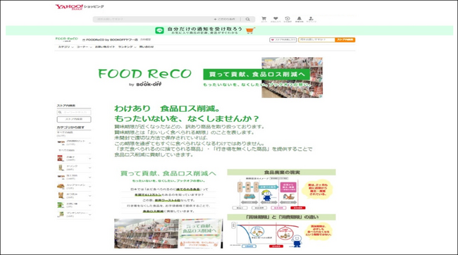 10月30日は食品ロス削減の日　ブックオフは全国26店舗とECショップ「FOOD ReCO（フードレコ）」で賞味期限間近なワケあり加工食品を販売