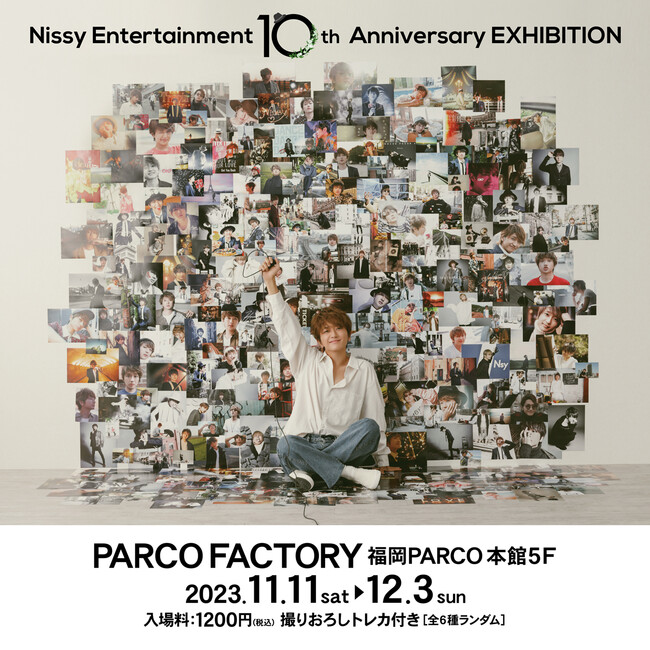 Nissy（西島隆弘）ソロプロジェクト10周年を記念した展覧会「Nissy　Entertainment 10th Anniversary EXHIBITION」福岡PARCOで開催！