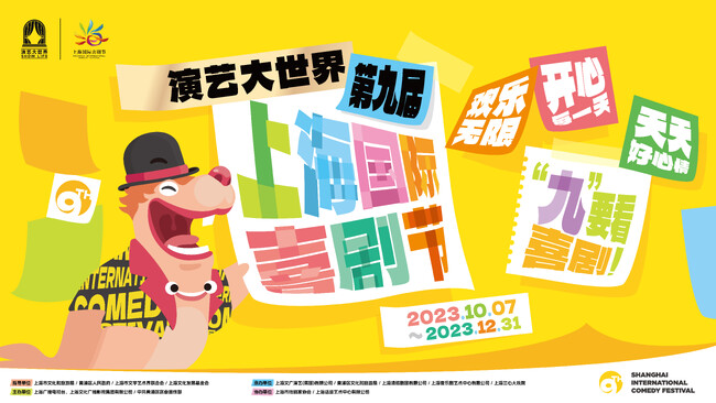 第9回上海国際コメディフェスティバルにて『吉本興業コメディスペシャル』開催決定！